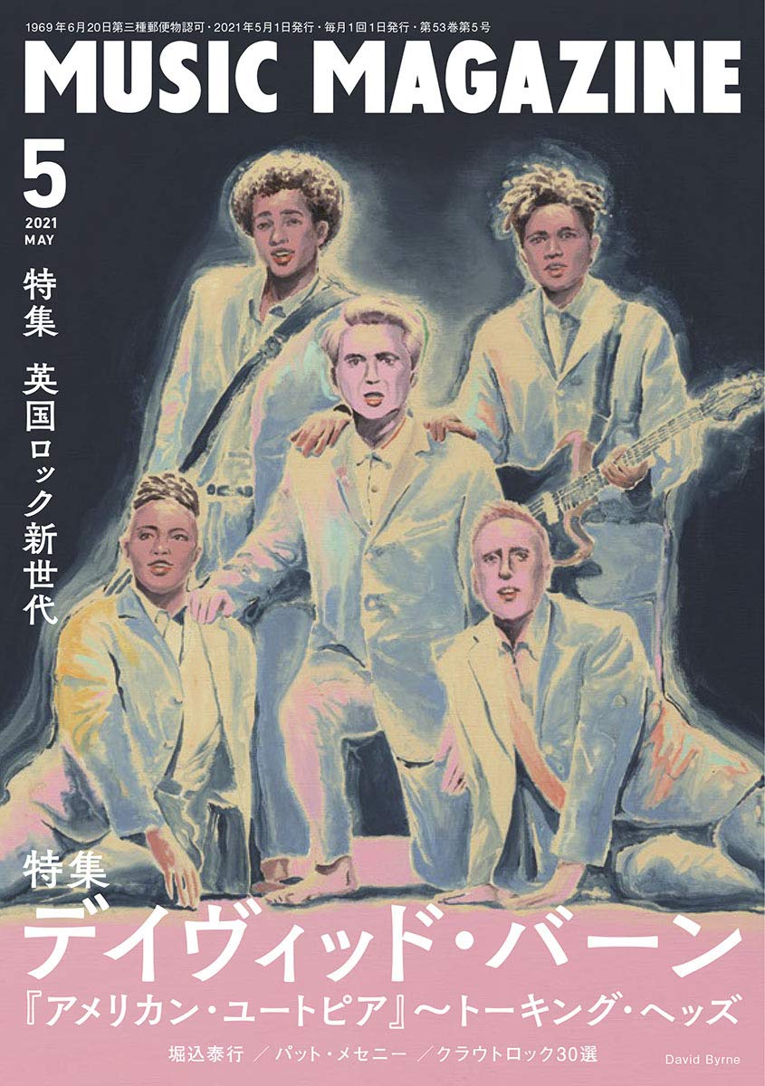 ミュージック・マガジン 2021年5月号　特集デイヴィッド・バーン