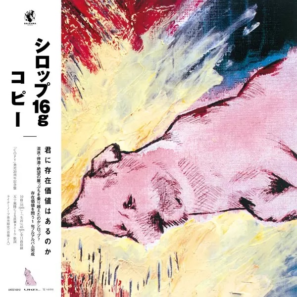 Syrup16g / COPY (2001) 感想　- ロックスターすら描けない